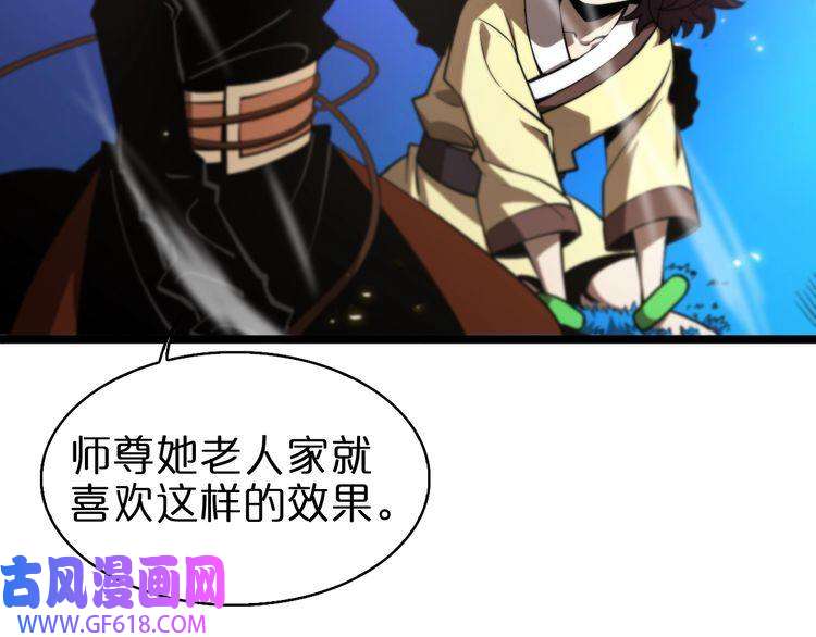 诸界末日在线第70话 礼尚往来