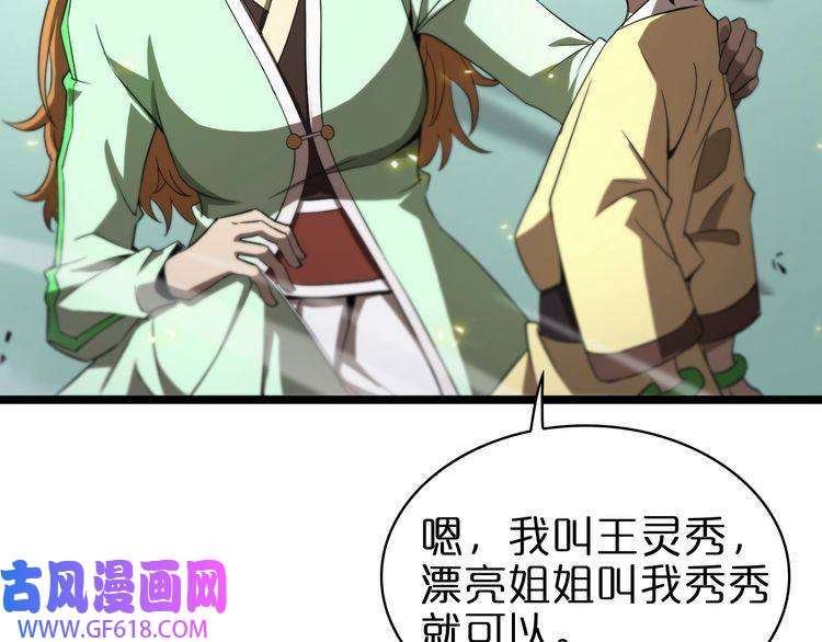 诸界末日在线第70话 礼尚往来