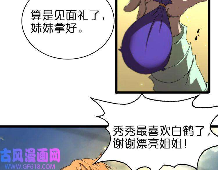 诸界末日在线第70话 礼尚往来