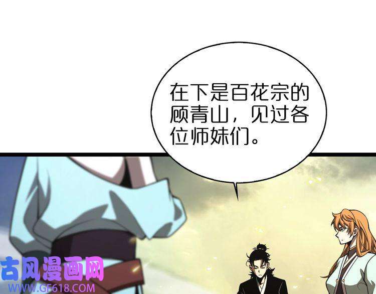 诸界末日在线第70话 礼尚往来