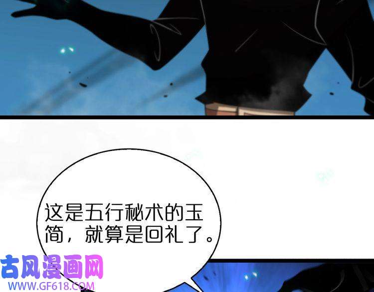 诸界末日在线第70话 礼尚往来