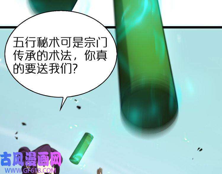 诸界末日在线第70话 礼尚往来