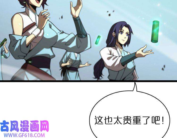 诸界末日在线第70话 礼尚往来