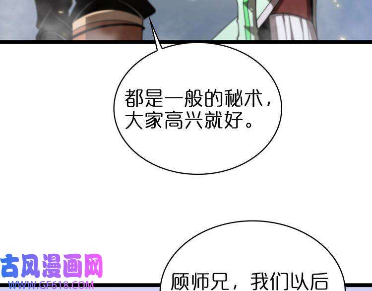 诸界末日在线第70话 礼尚往来