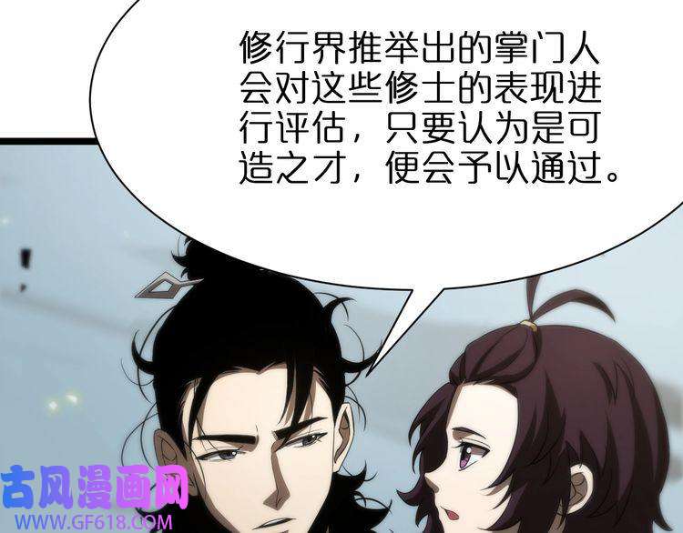 诸界末日在线第71话 收我为徒
