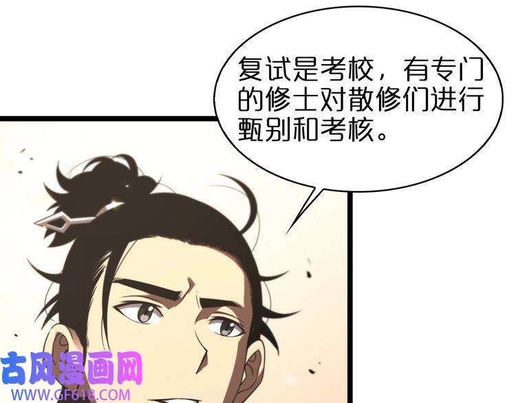诸界末日在线第71话 收我为徒