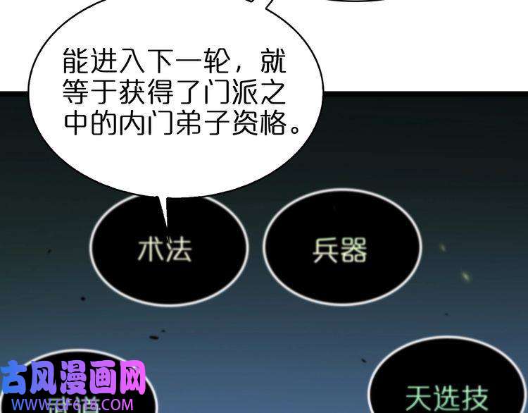 诸界末日在线第71话 收我为徒