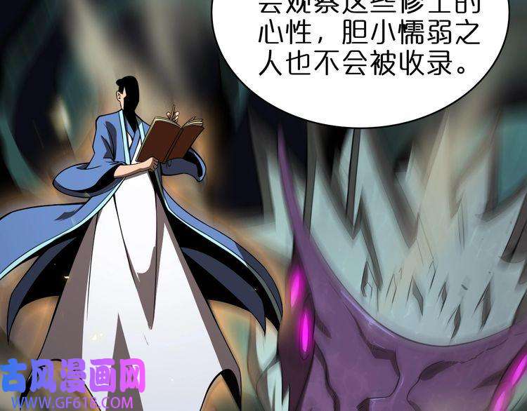 诸界末日在线第71话 收我为徒