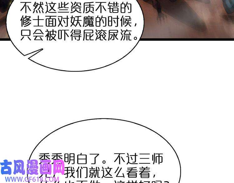诸界末日在线第71话 收我为徒