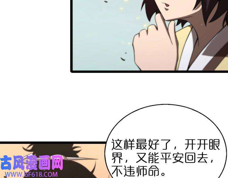 诸界末日在线第71话 收我为徒
