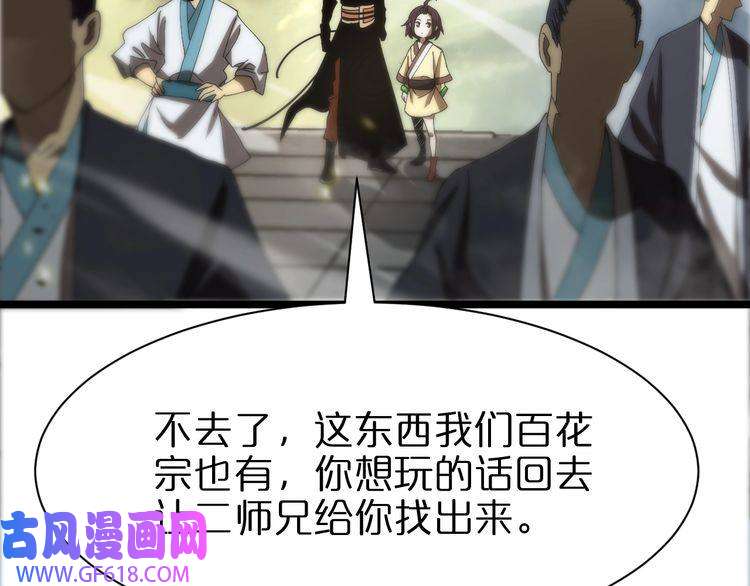 诸界末日在线第71话 收我为徒