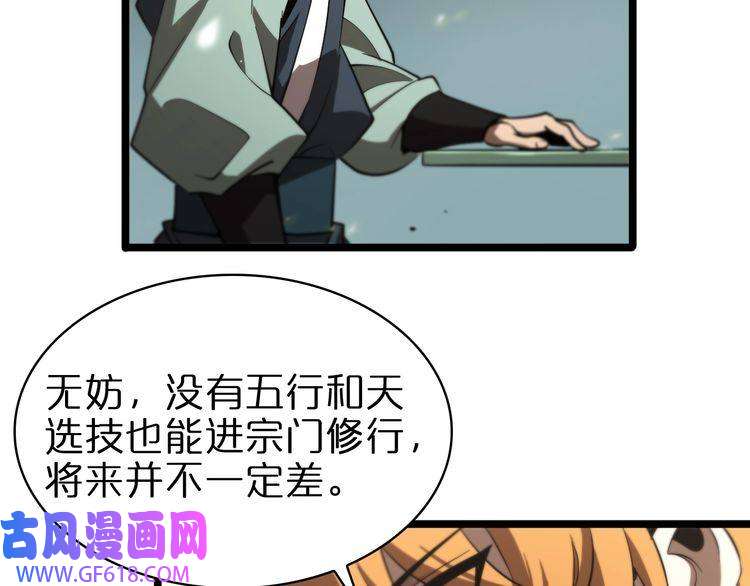 诸界末日在线第71话 收我为徒