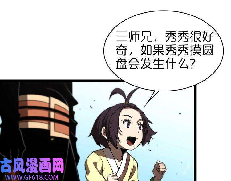 诸界末日在线第71话 收我为徒