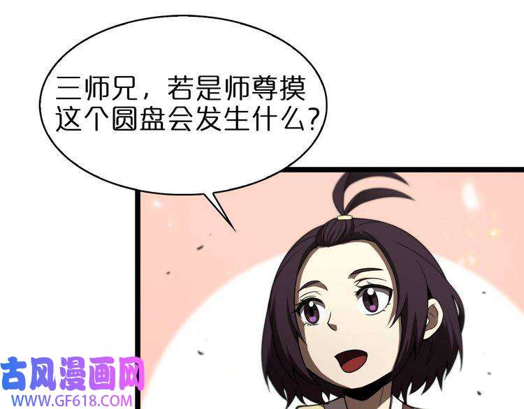 诸界末日在线第71话 收我为徒
