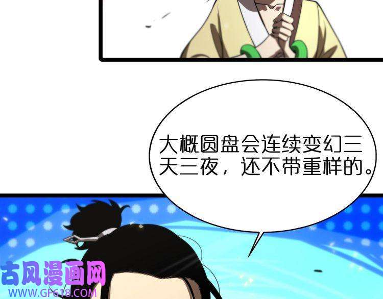 诸界末日在线第71话 收我为徒