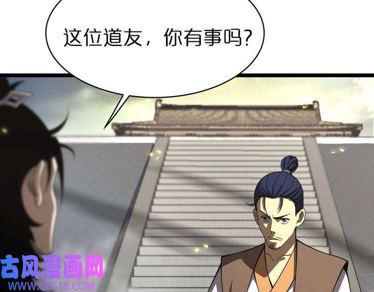 诸界末日在线第71话 收我为徒