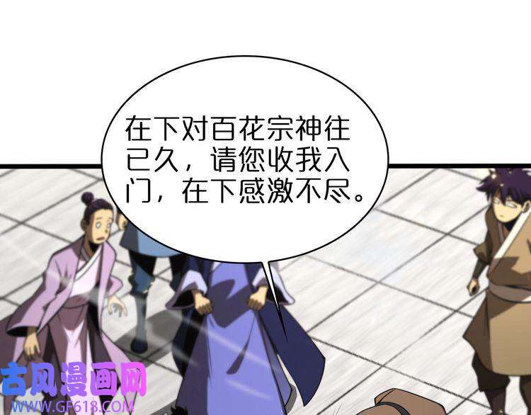 诸界末日在线第71话 收我为徒