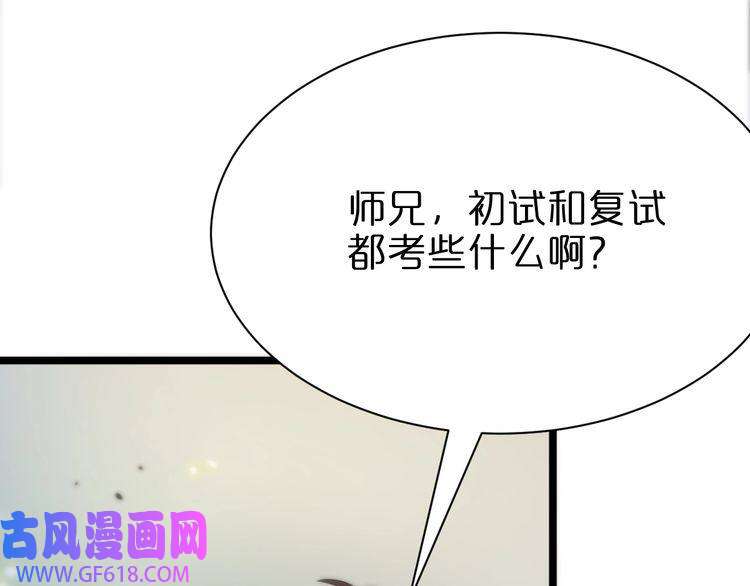诸界末日在线第71话 收我为徒