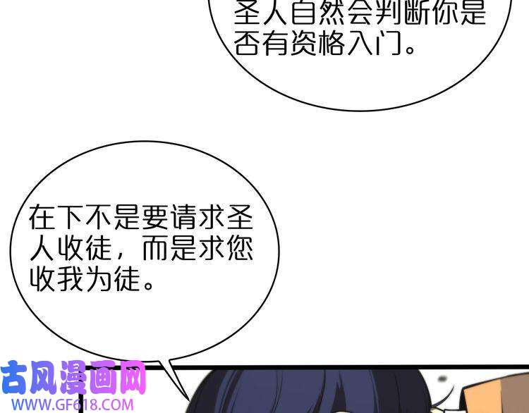 诸界末日在线第71话 收我为徒
