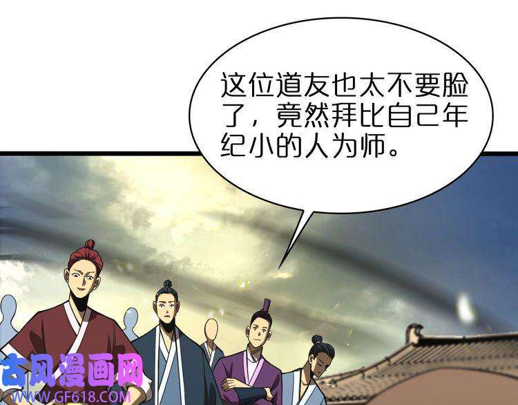 诸界末日在线第71话 收我为徒