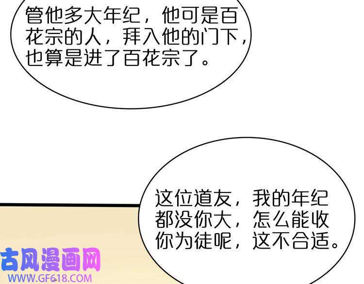 诸界末日在线第71话 收我为徒
