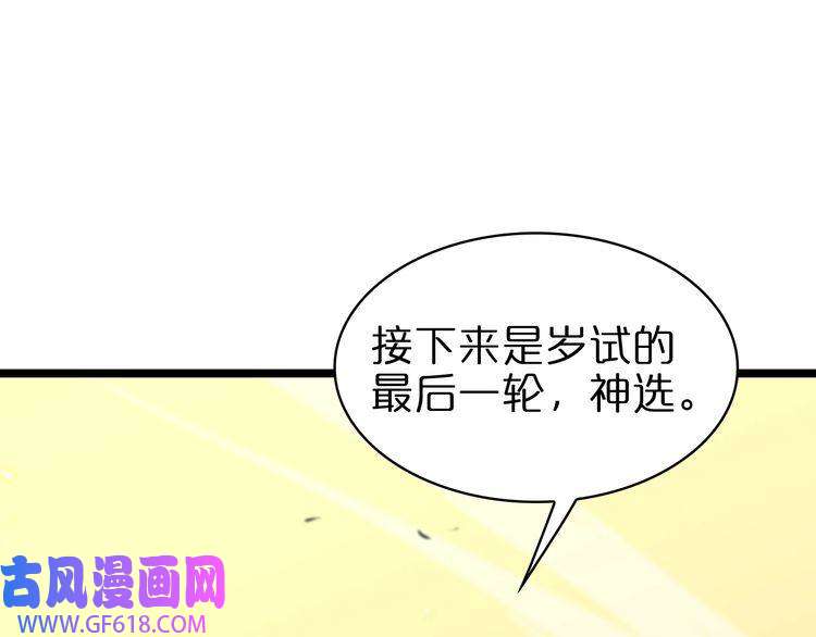 诸界末日在线第72话 愤怒