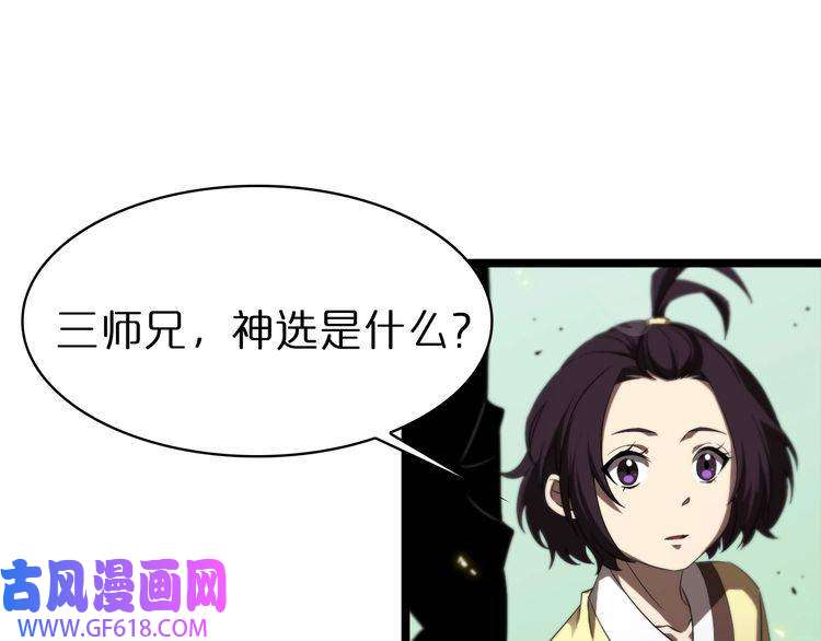 诸界末日在线第72话 愤怒