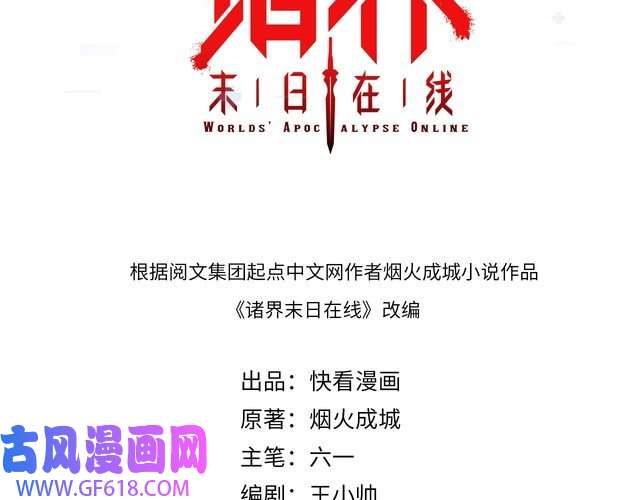 诸界末日在线第72话 愤怒