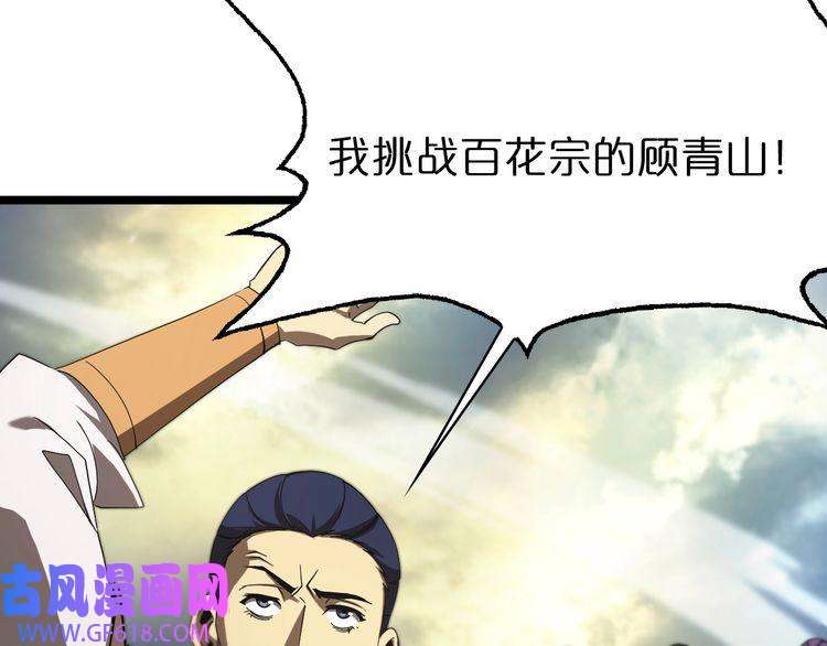 诸界末日在线第72话 愤怒