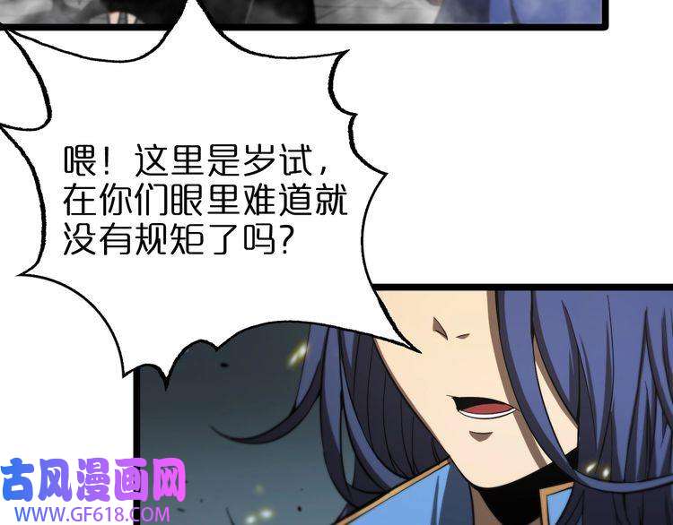 诸界末日在线第72话 愤怒