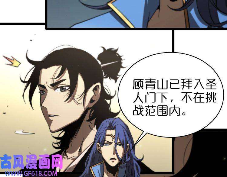 诸界末日在线第72话 愤怒