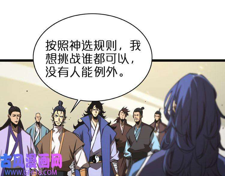 诸界末日在线第72话 愤怒