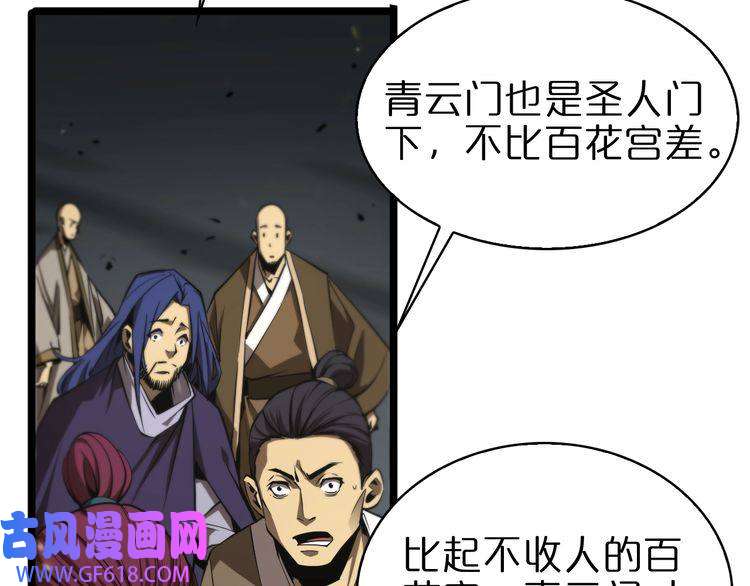 诸界末日在线第72话 愤怒