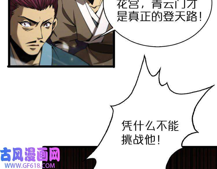 诸界末日在线第72话 愤怒