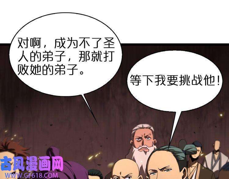 诸界末日在线第72话 愤怒