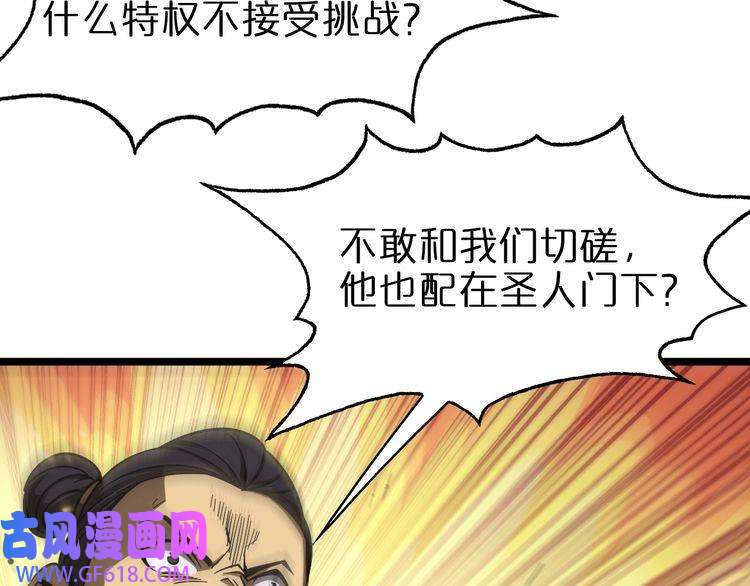 诸界末日在线第72话 愤怒