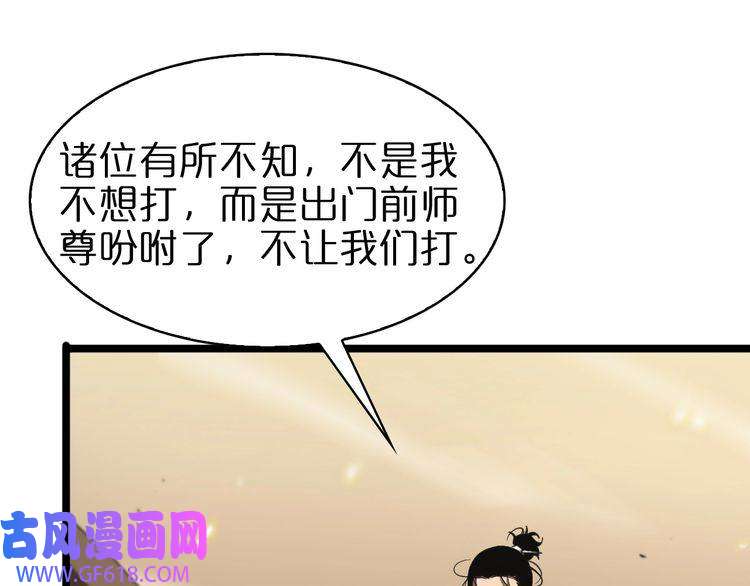 诸界末日在线第72话 愤怒