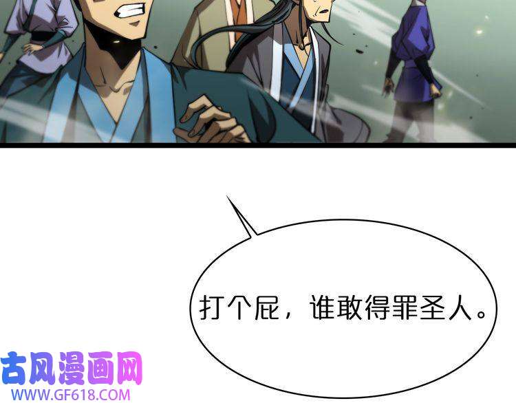 诸界末日在线第72话 愤怒