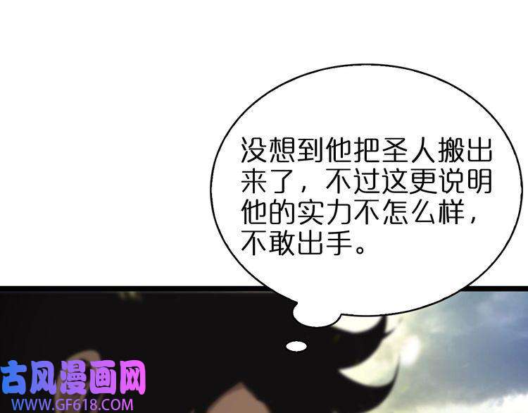 诸界末日在线第72话 愤怒