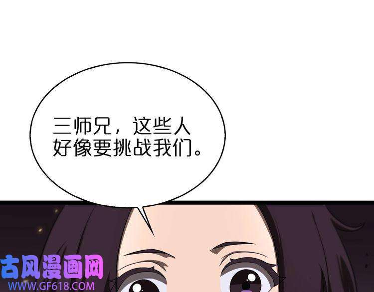 诸界末日在线第72话 愤怒