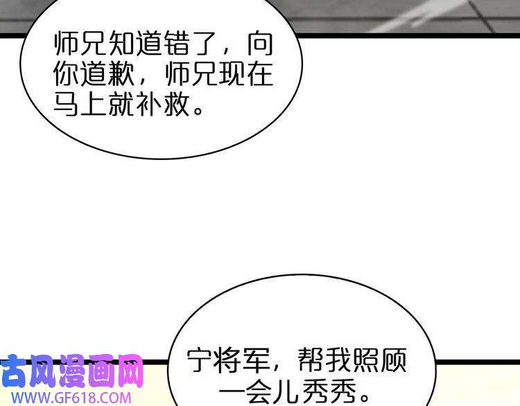 诸界末日在线第72话 愤怒