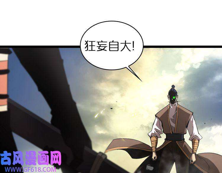 诸界末日在线第72话 愤怒