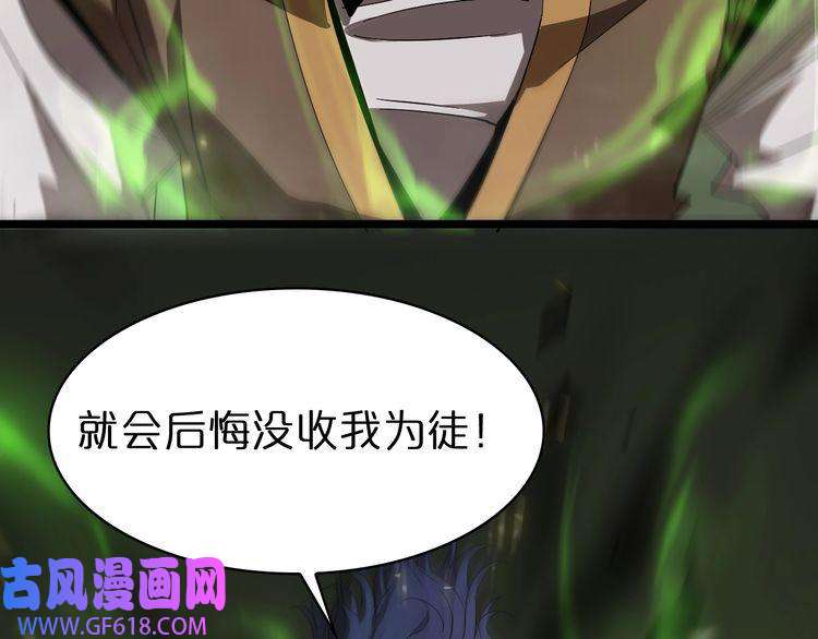 诸界末日在线第72话 愤怒