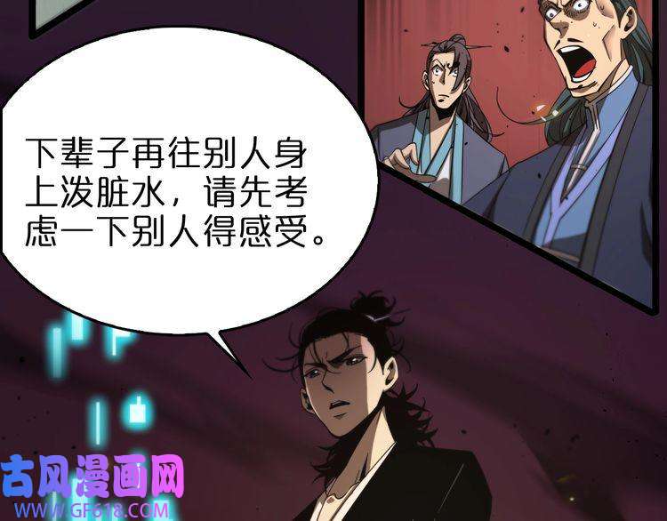 诸界末日在线第75话 杀鸡儆猴