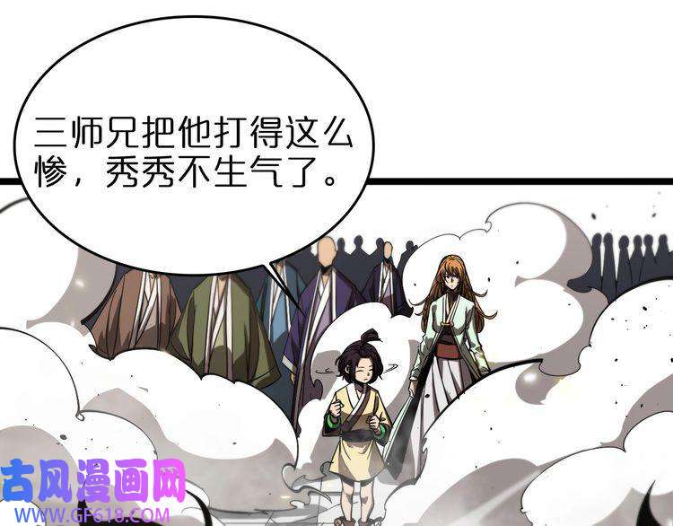 诸界末日在线第75话 杀鸡儆猴