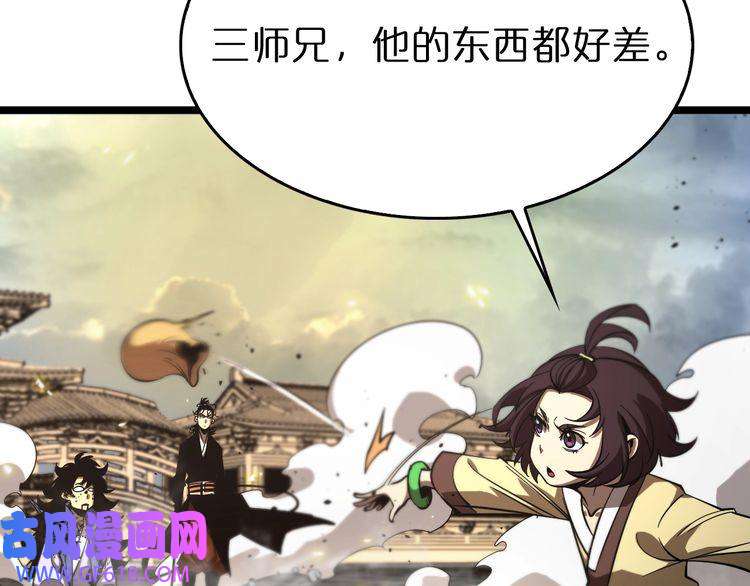 诸界末日在线第75话 杀鸡儆猴