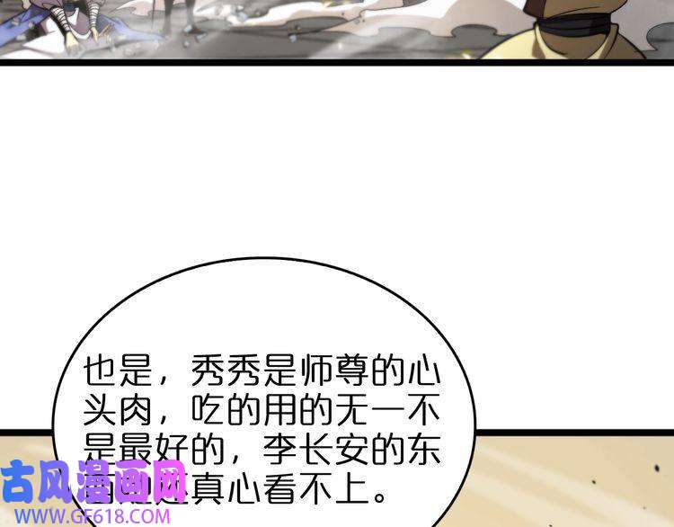 诸界末日在线第75话 杀鸡儆猴