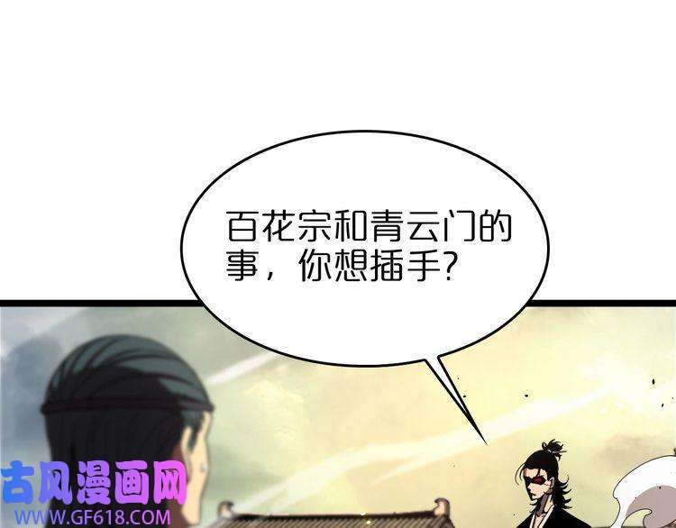 诸界末日在线第75话 杀鸡儆猴