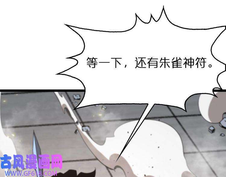 诸界末日在线第75话 杀鸡儆猴