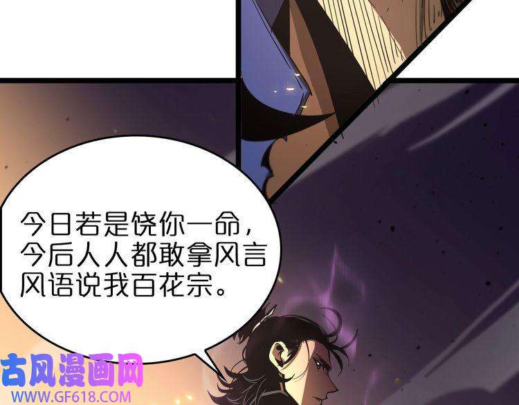 诸界末日在线第75话 杀鸡儆猴